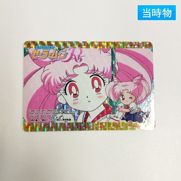 Yahoo!オークション -「セーラームーン カード アマダ キラ」の Yahoo!オークション -「セーラームーン カード アマダ キラ」の