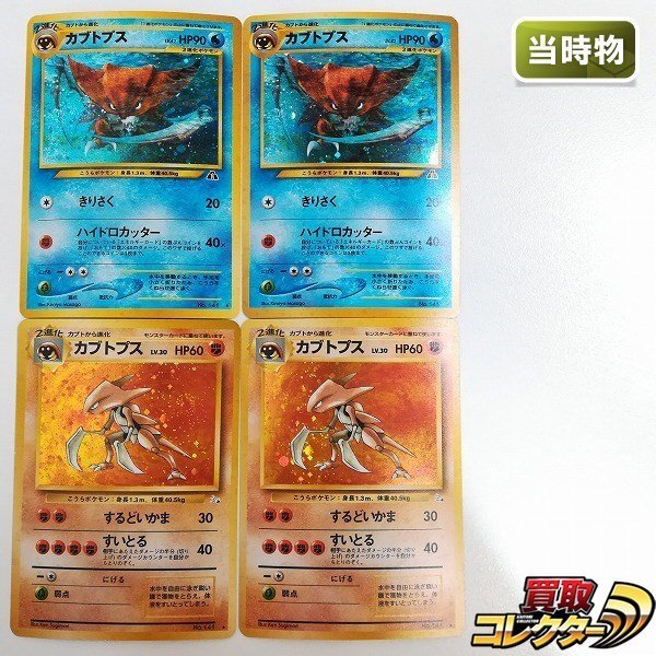 Yahoo!オークション -「ポケモンカード 旧裏 カブトプス」の落札 Yahoo!オークション -「ポケモンカード 旧裏 カブトプス」の落札