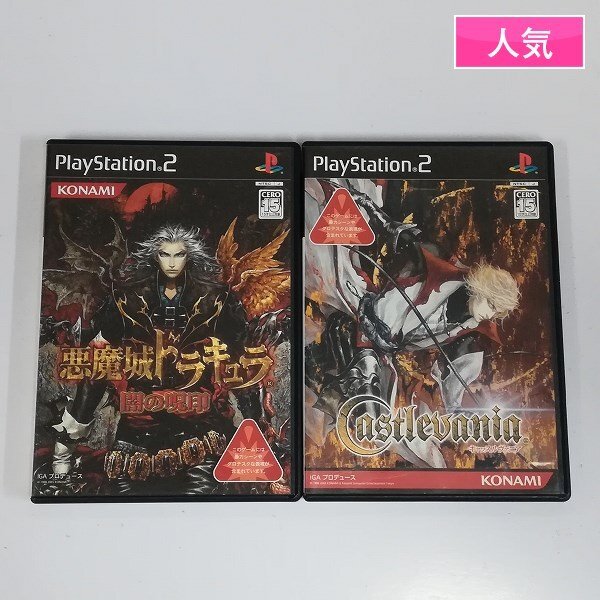 Yahoo!オークション -「ps2 キャッスルヴァニア」の落札相場 Yahoo!オークション -「ps2 キャッスルヴァニア」の落札相場