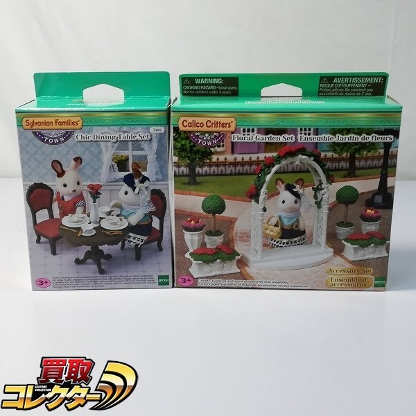 安い海外版 シルバニアファミリーの通販商品を比較