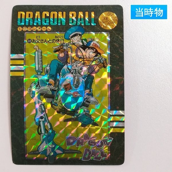 Yahoo!オークション -「ドラゴンボール 88 お父さんとの休日 Yahoo!オークション -「ドラゴンボール 88 お父さんとの休日