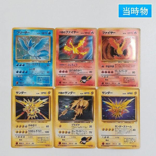 Yahoo!オークション -「ポケモンカード 旧裏面 フリーザー Yahoo!オークション -「ポケモンカード 旧裏面 フリーザー