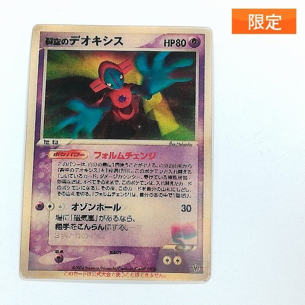 Yahoo!オークション -「裂空のデオキシス」(ポケモンカード Yahoo!オークション -「裂空のデオキシス」(ポケモンカード