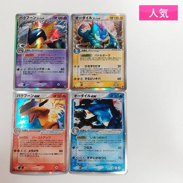 Yahoo!オークション -「ポケモンカードゲーム オーダイル Yahoo!オークション -「ポケモンカードゲーム オーダイル