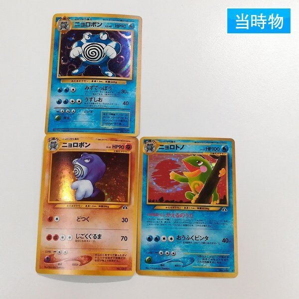 Yahoo!オークション -「ポケモンカード 旧裏 ニョロボン」の落札 Yahoo!オークション -「ポケモンカード 旧裏 ニョロボン」の落札