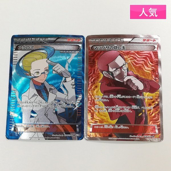 Yahoo!オークション -「アクロマ ポケモンカード」の落札相場 Yahoo!オークション -「アクロマ ポケモンカード」の落札相場