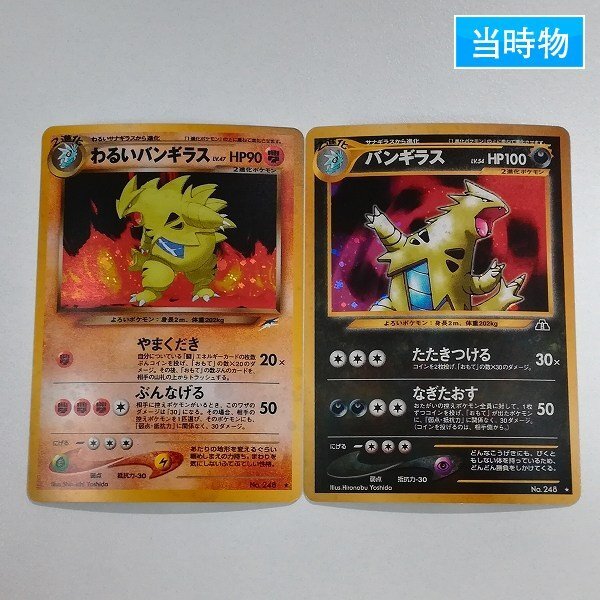 Yahoo!オークション -「わるいバンギラス」(ポケモンカード Yahoo!オークション -「わるいバンギラス」(ポケモンカード