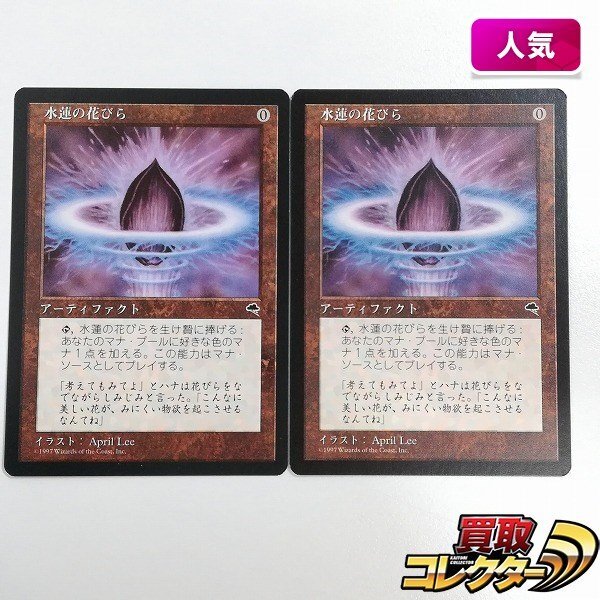 Yahoo!オークション -「mtg テンペスト」の落札相場・落札価格 Yahoo!オークション -「mtg テンペスト」の落札相場・落札価格