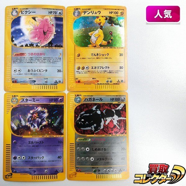 2025年最新】Yahoo!オークション -ポケモンカードe ハガネールの 2025年最新】Yahoo!オークション -ポケモンカードe ハガネールの