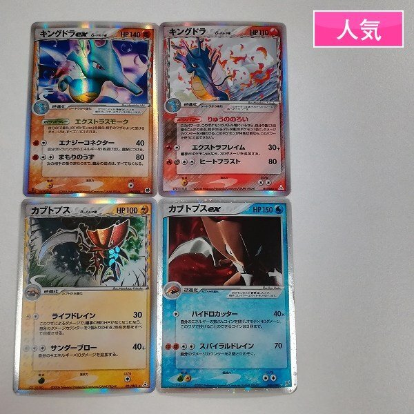 Yahoo!オークション -「ポケモンカード キングドラex」の落札 Yahoo!オークション -「ポケモンカード キングドラex」の落札