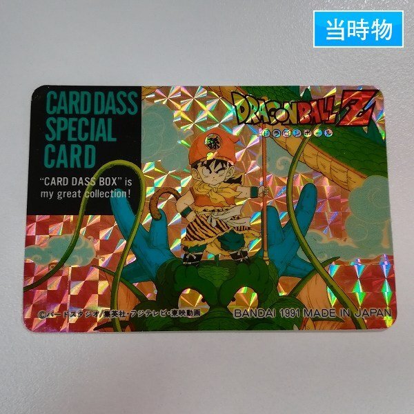 Yahoo!オークション -「ドラゴンボール カードダス box」の落札 Yahoo!オークション -「ドラゴンボール カードダス box」の落札