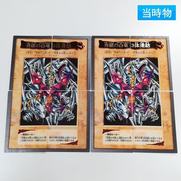 Yahoo!オークション -「遊戯王 ブルーアイズ」(遊戯王(バンダイ Yahoo!オークション -「遊戯王 ブルーアイズ」(遊戯王(バンダイ