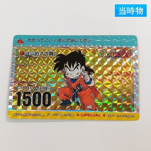 Yahoo!オークション -「ドラゴンボール アマダ スペシャル」の Yahoo!オークション -「ドラゴンボール アマダ スペシャル」の
