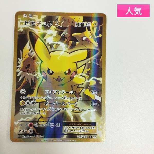 Yahoo!オークション -「ポケモンカード 20th ピカチュウ」の落札 Yahoo!オークション -「ポケモンカード 20th ピカチュウ」の落札
