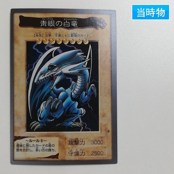 Yahoo!オークション -「遊戯王 バンダイ ブルーアイズ」の落札 Yahoo!オークション -「遊戯王 バンダイ ブルーアイズ」の落札