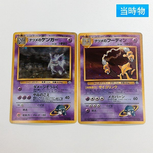 Yahoo!オークション -「ポケモンカード 旧裏 フーディン」の落札 Yahoo!オークション -「ポケモンカード 旧裏 フーディン」の落札