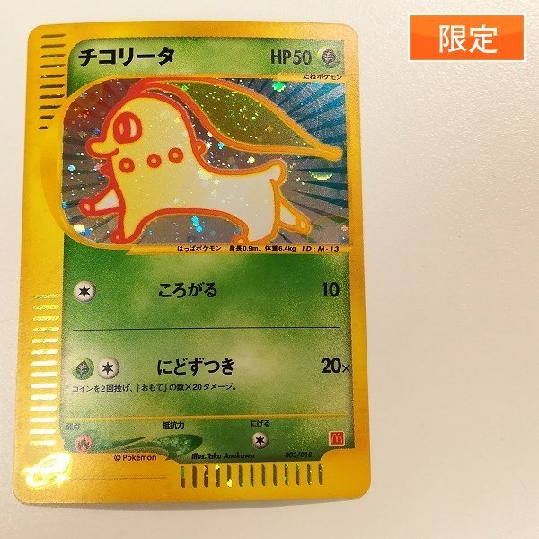 Yahoo!オークション -「ポケモンカード パック マクドナルド」の Yahoo!オークション -「ポケモンカード パック マクドナルド」の