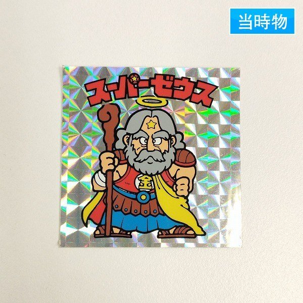 Amazon | エラー品 スーパーゼウス 薄黄色 旧ビックリマン 第1弾
