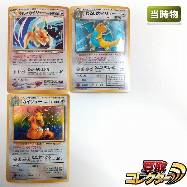 Yahoo!オークション -「ポケモンカード 旧裏面 カイリュー」の Yahoo!オークション -「ポケモンカード 旧裏面 カイリュー」の