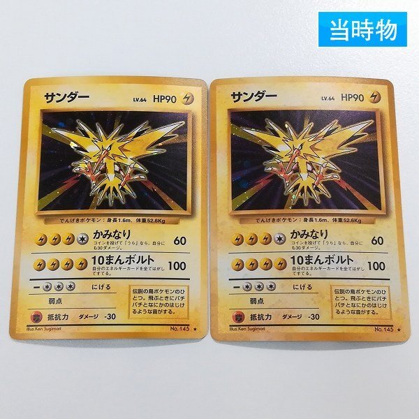 Yahoo!オークション -「ポケモンカード サンダー 旧裏」の落札 Yahoo!オークション -「ポケモンカード サンダー 旧裏」の落札