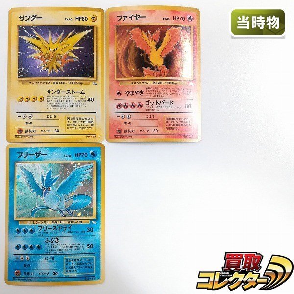Yahoo!オークション -「ポケモンカード 旧 サンダー」の落札相場 Yahoo!オークション -「ポケモンカード 旧 サンダー」の落札相場