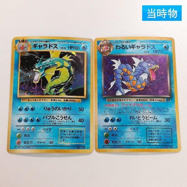 Yahoo!オークション -「ポケモンカード 旧裏面 ギャラドス」の Yahoo!オークション -「ポケモンカード 旧裏面 ギャラドス」の
