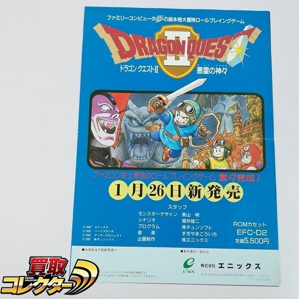 Yahoo!オークション -「ドラクエ」(ポスター) (印刷物)の落札 Yahoo!オークション -「ドラクエ」(ポスター) (印刷物)の落札