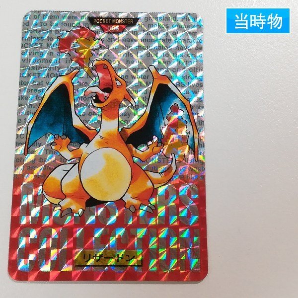 Yahoo!オークション -「ポケモン カードダス リザードン」の落札 Yahoo!オークション -「ポケモン カードダス リザードン」の落札