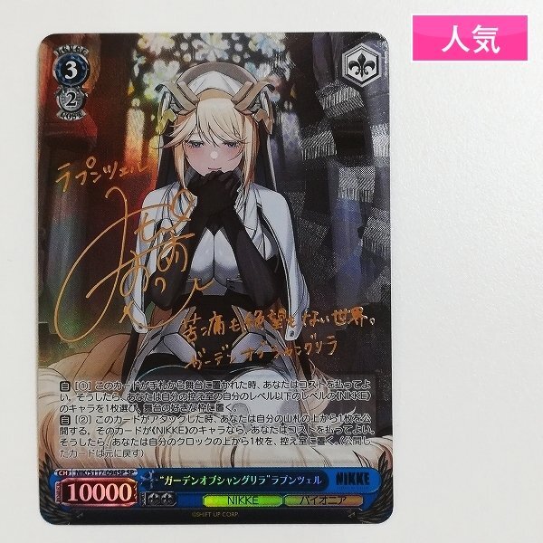 【極美品】NIKKE ヴァイス　ラプンツェルSP ARS10+ 【鑑定書付】 極美品】NIKKE ヴァイス ラプンツェルSP ARS10+ 【鑑定書付