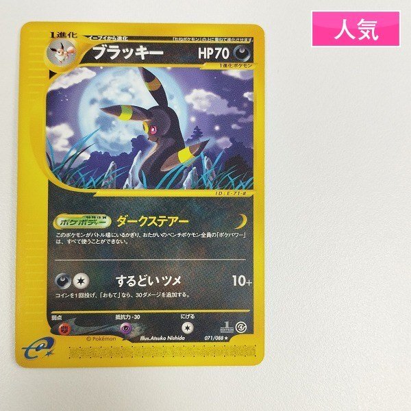2025年最新】Yahoo!オークション -ポケモンカードe ブラッキー 2025年最新】Yahoo!オークション -ポケモンカードe ブラッキー