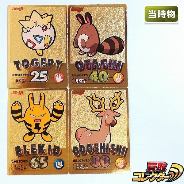 明治ポケモンゲットカードの値段と価格推移は?|5件の売買 明治ポケモンゲットカードの値段と価格推移は?|5件の売買