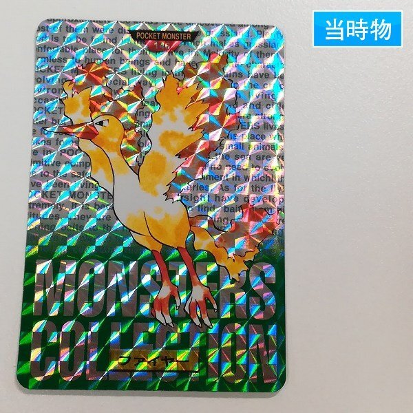値下げ 【貴重品】 ポケモン カードダス ファイヤー 緑 キラ