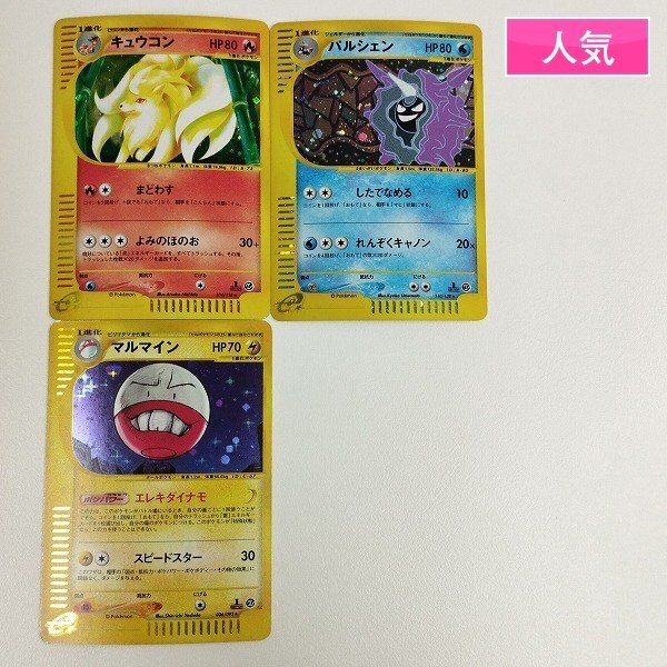Yahoo!オークション -「ポケモンカード パルシェン」の落札相場