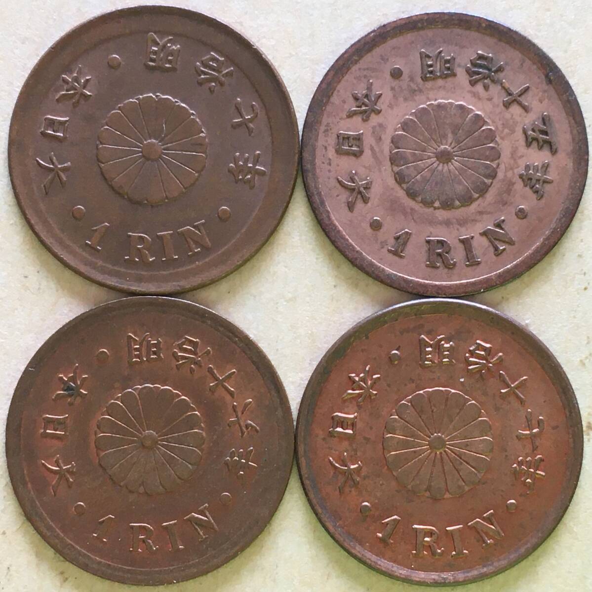 M094 一厘銅貨 明治6 7 8 15 16 17年・五厘銅貨揃い 全10枚