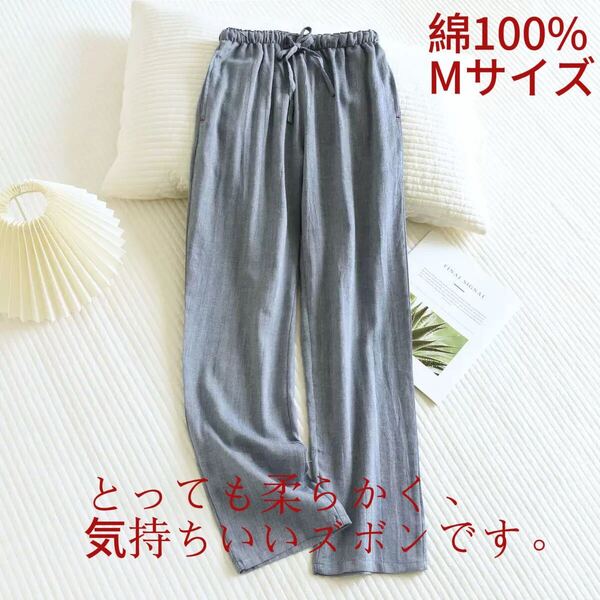 レディースパジャマパンツブルー色100%綿肌に優しい 長ズボンM春夏寝巻き涼しい 無地 ゆったり ボトムス ウエストゴム パンツ カジュアル
