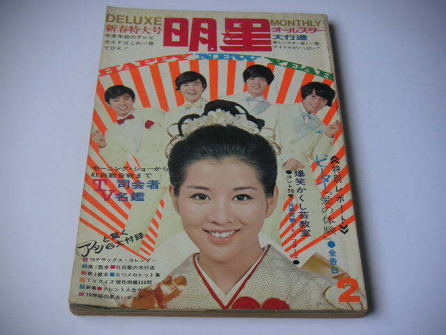 Yahoo!オークション -「明星1970」(本、雑誌) の落札相場・落札価格 Yahoo!オークション -「明星1970」(本、雑誌) の落札相場・落札価格