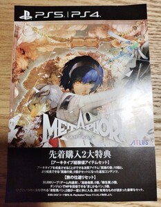 PS5 メタファー リファンタジオ 先着購入2大特典 METAPHOR PS4