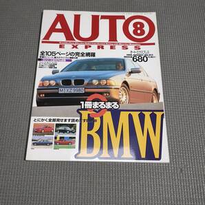 「AUTO EXPRESS」BMW特集 1996年