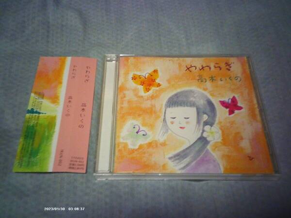 送料込み CD 高木いくの やわらぎ Jungle Smile ジャングル・スマイル