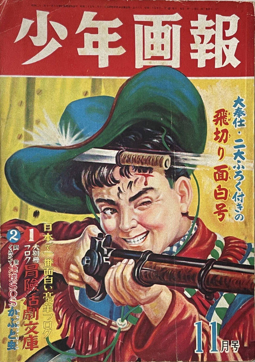 2025年最新】Yahoo!オークション -少年画報 昭和の中古品・新品 2025年最新】Yahoo!オークション -少年画報 昭和の中古品・新品
