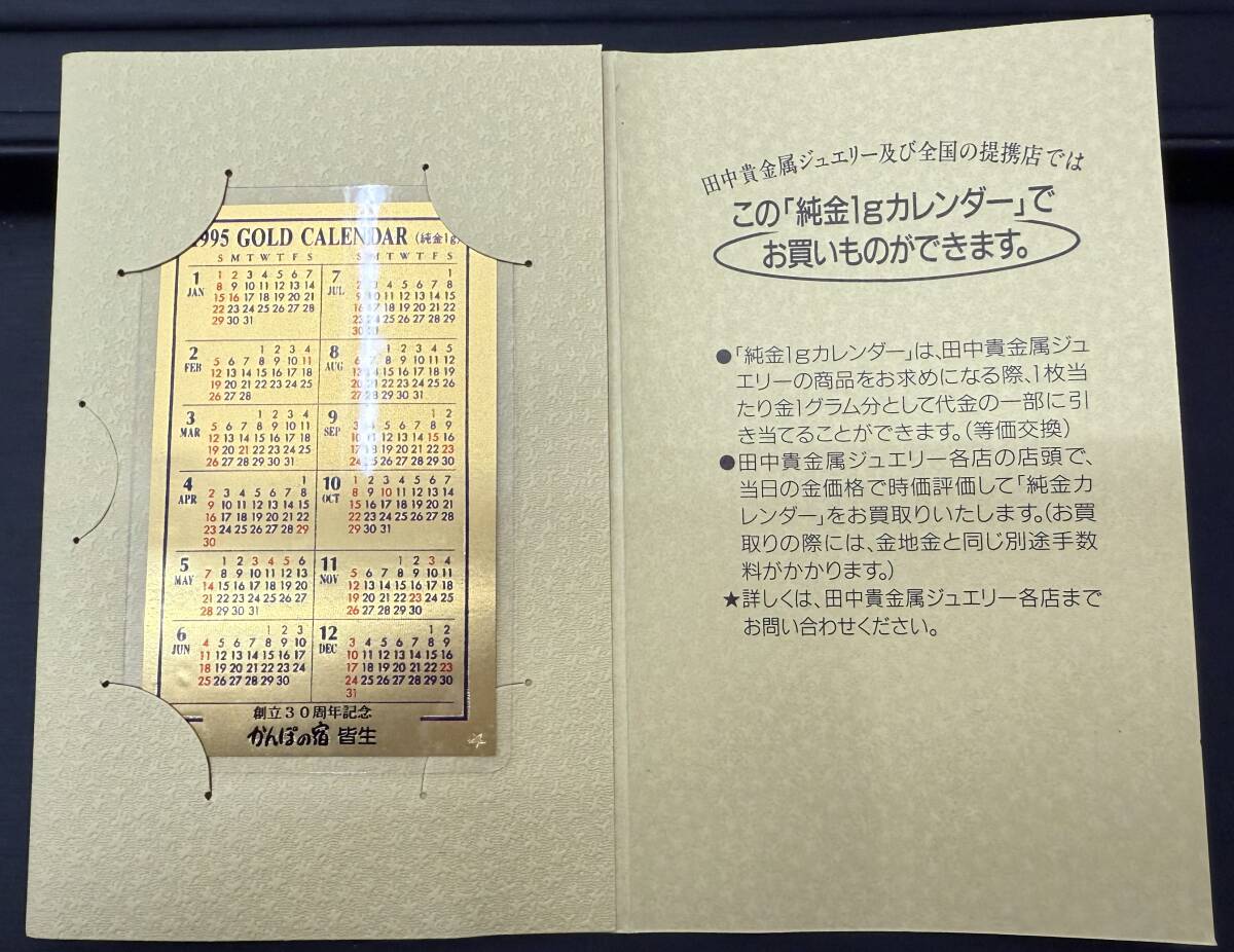 Yahoo!オークション -「田中貴金属 カレンダー」の落札相場 Yahoo!オークション -「田中貴金属 カレンダー」の落札相場