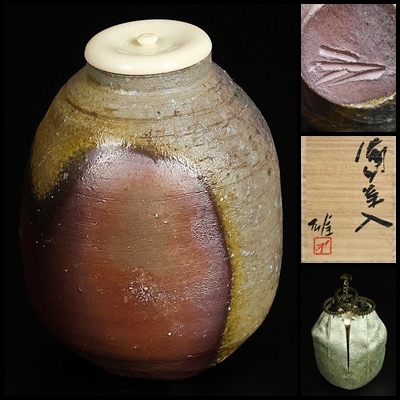 Hiro様専用 茶道具 茶入 矢部篤郎作 備前 茶入 茶器 茶具 茶道