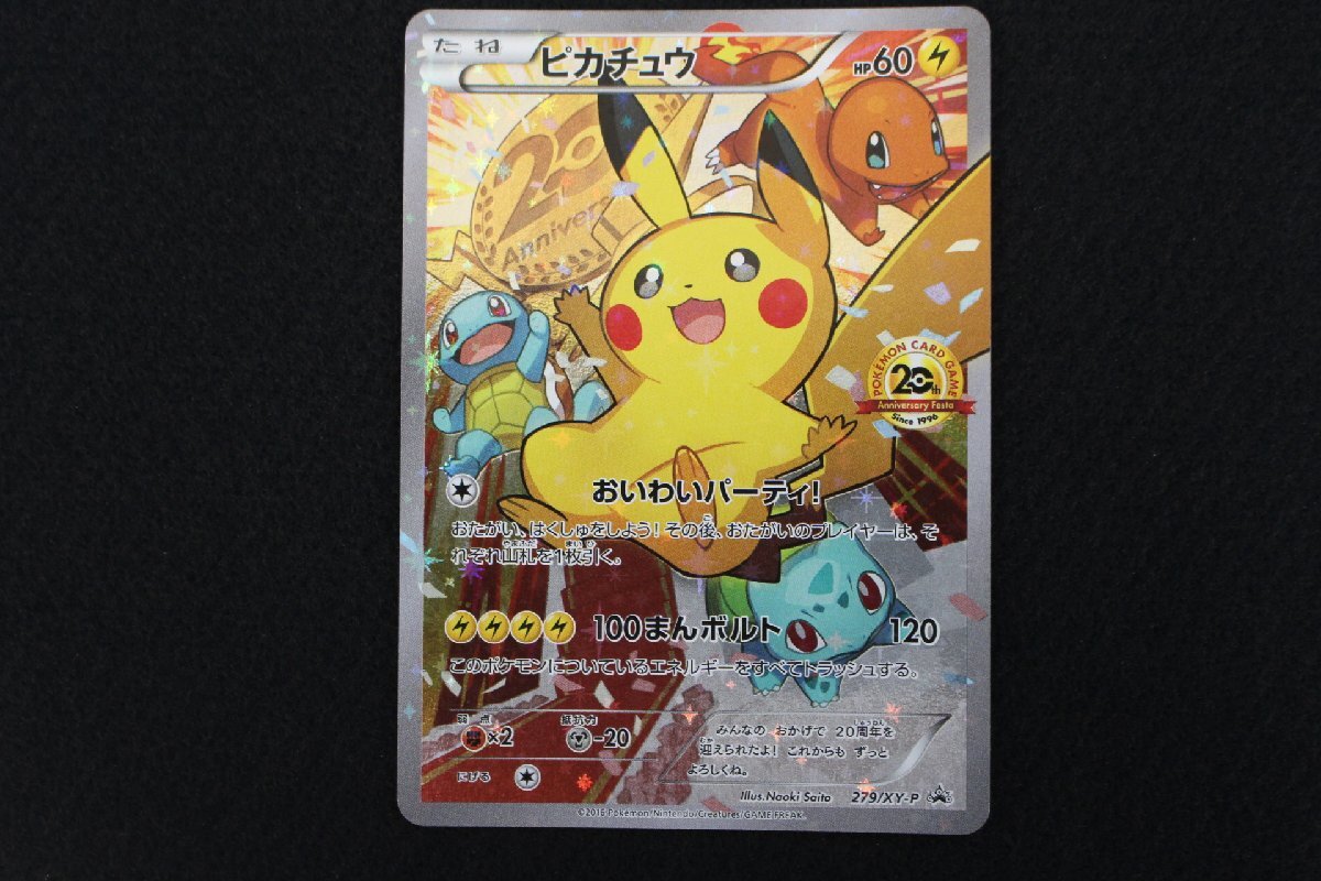 Yahoo!オークション -「ポケモンカード 20th ピカチュウ」の落札 Yahoo!オークション -「ポケモンカード 20th ピカチュウ」の落札
