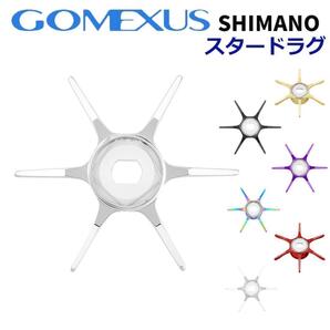GOMEXUS ゴメクサス スタードラグ シマノ シルバー
