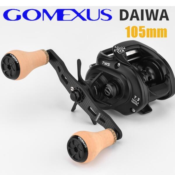 ゴメクサス ダブルハンドル 105mm ダイワ カーボン コルクブラック