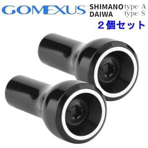 ゴメクサス リールハンドルノブ アルミ A24L 2個セット