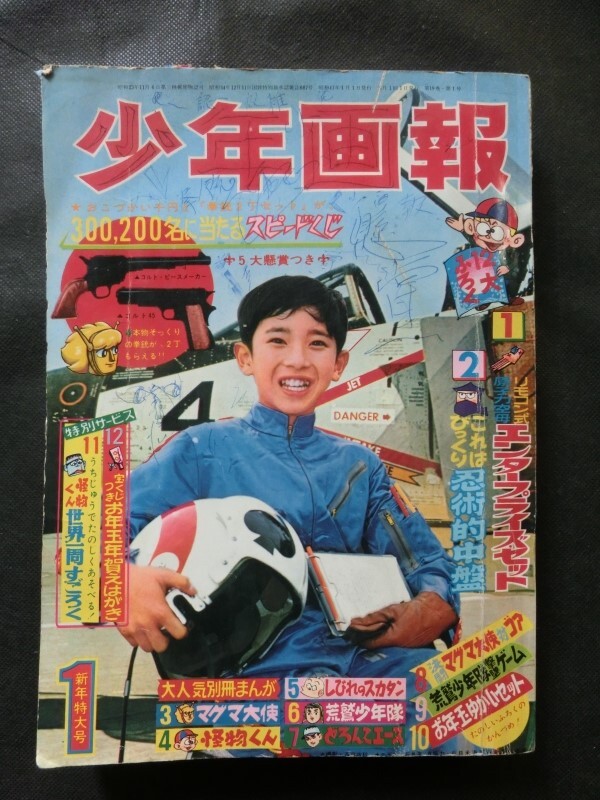 Yahoo!オークション -「マグマ大使」(少年マンガ誌) (男性 Yahoo!オークション -「マグマ大使」(少年マンガ誌) (男性
