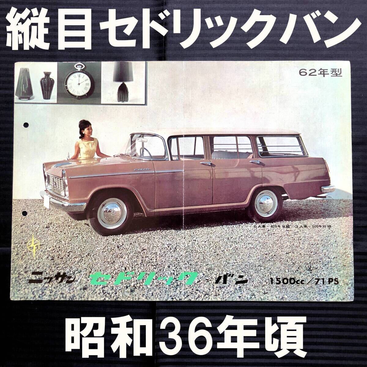 2025年最新】Yahoo!オークション -日産セドリックカタログの中古