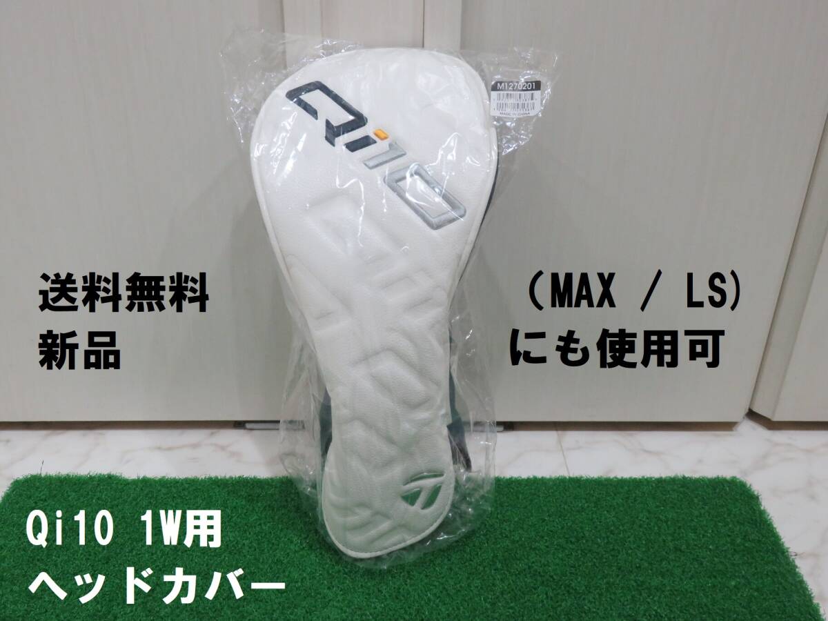 2025年最新】Yahoo!オークション -qi10 ヘッドカバーの中古品 2025年最新】Yahoo!オークション -qi10 ヘッドカバーの中古品