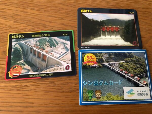 新宮ダム カード ダムカード 愛媛県 四国中央市 吉野川総合開発50周年